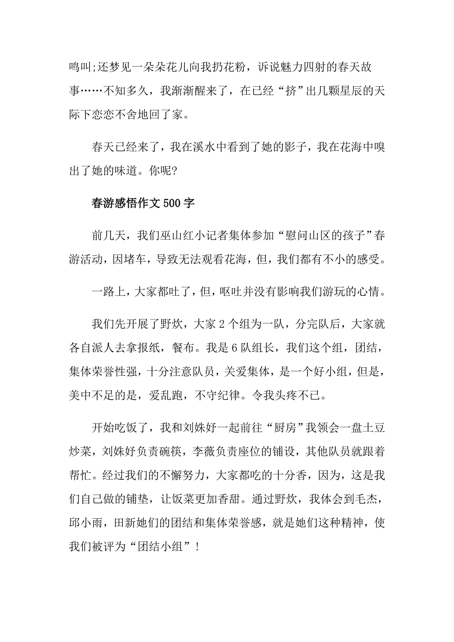 精选游有感500字作文3篇最新_第3页