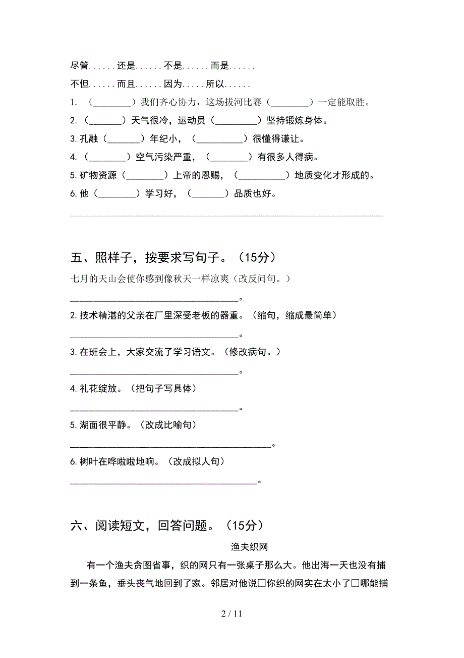 新部编版四年级语文下册二单元考试题完整(2套).docx_第2页