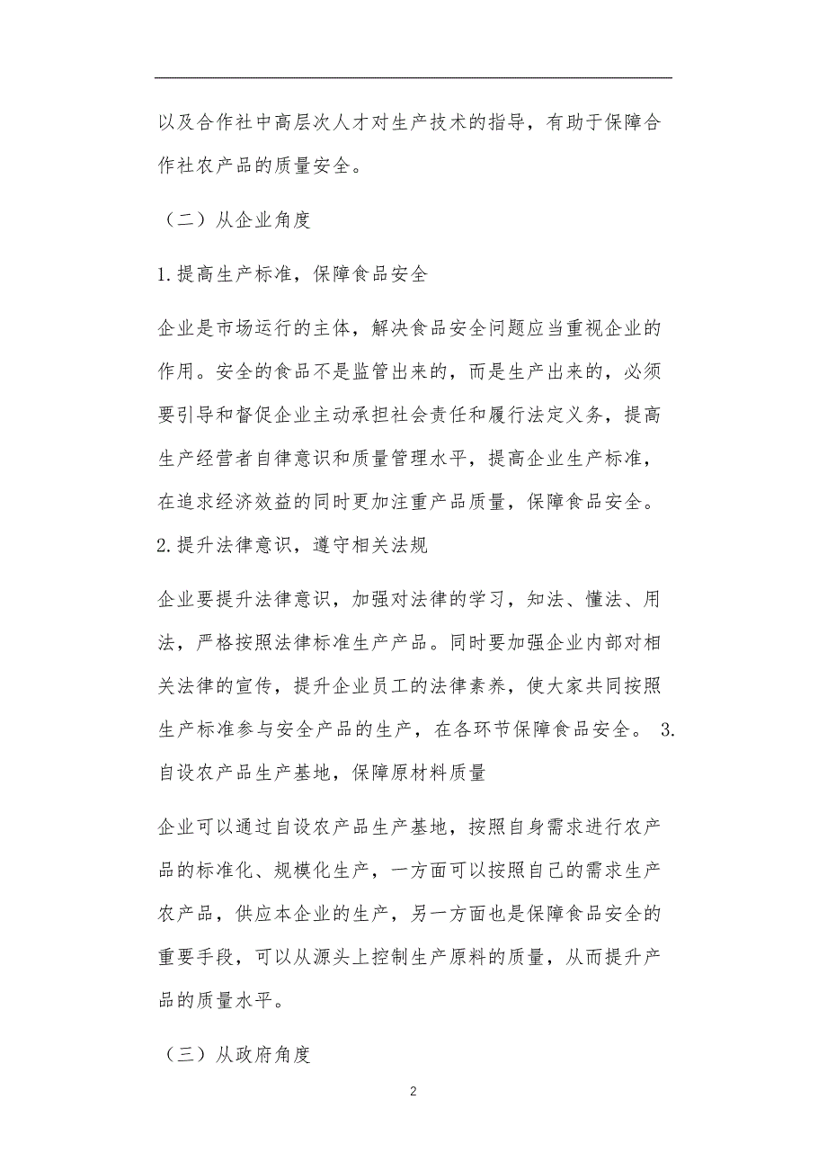 新人工作汇报从哪些角度正文_第2页