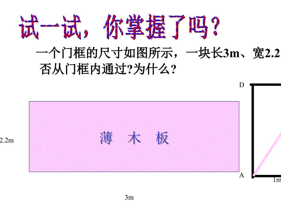 人教新课标八年级数学下册勾股定理及其应用课件_第4页