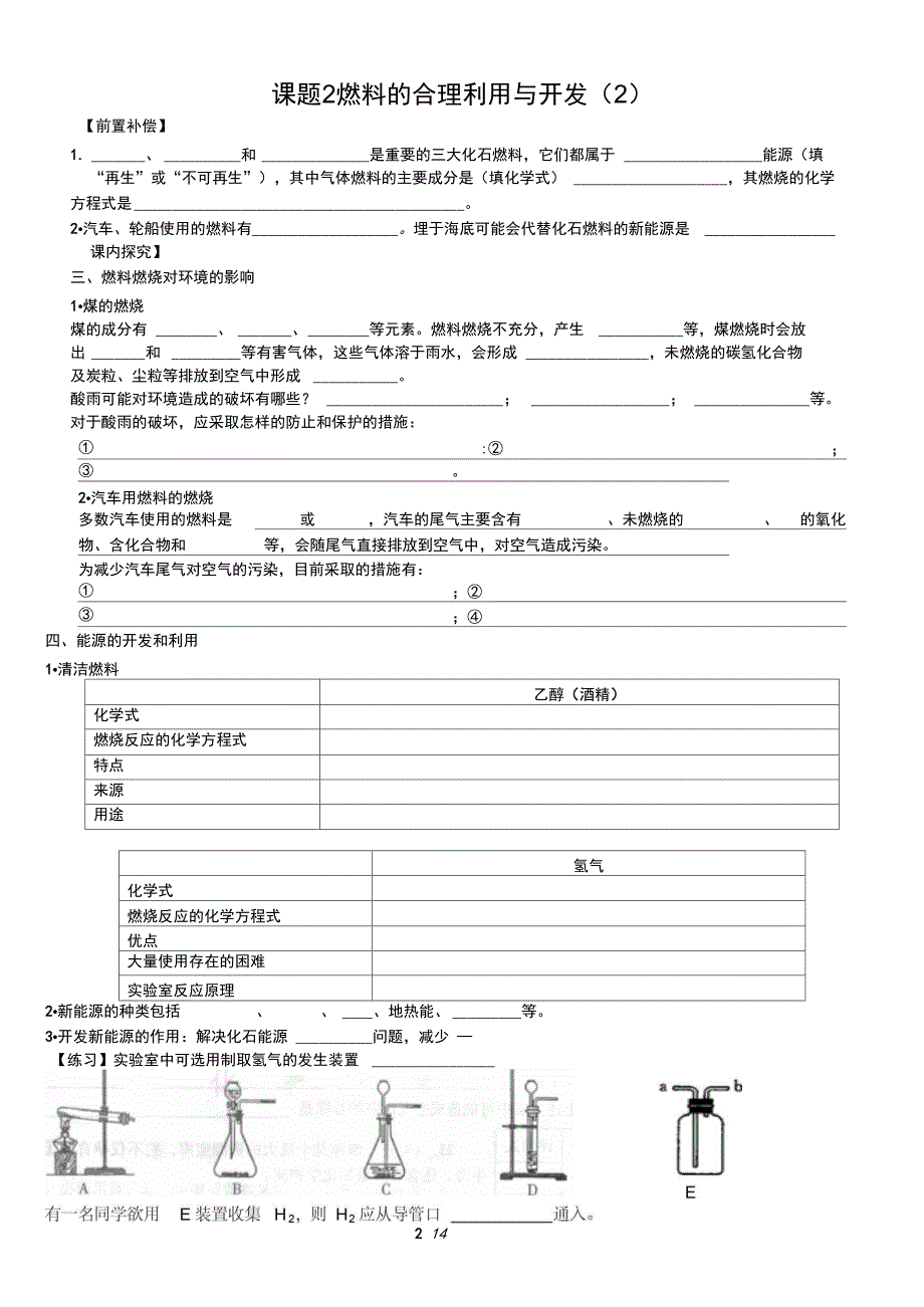 燃料合理利用与开发自主学习单_第2页