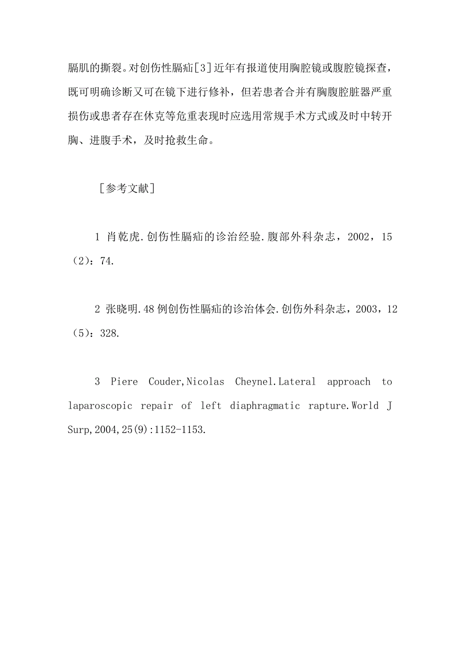 经腹修补创伤性膈疝的诊治体会_第4页