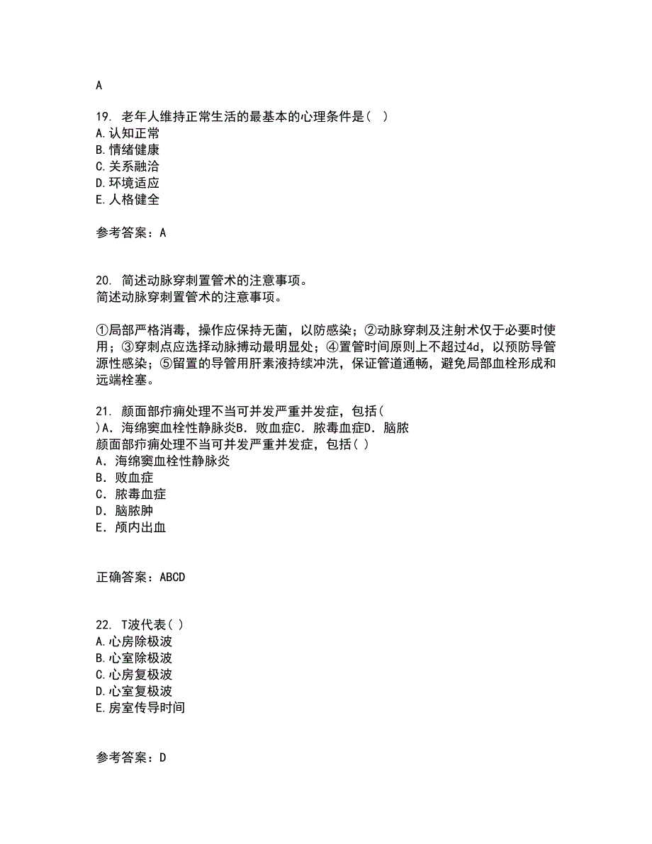 中国医科大学21秋《老年护理学》平时作业2-001答案参考83_第5页