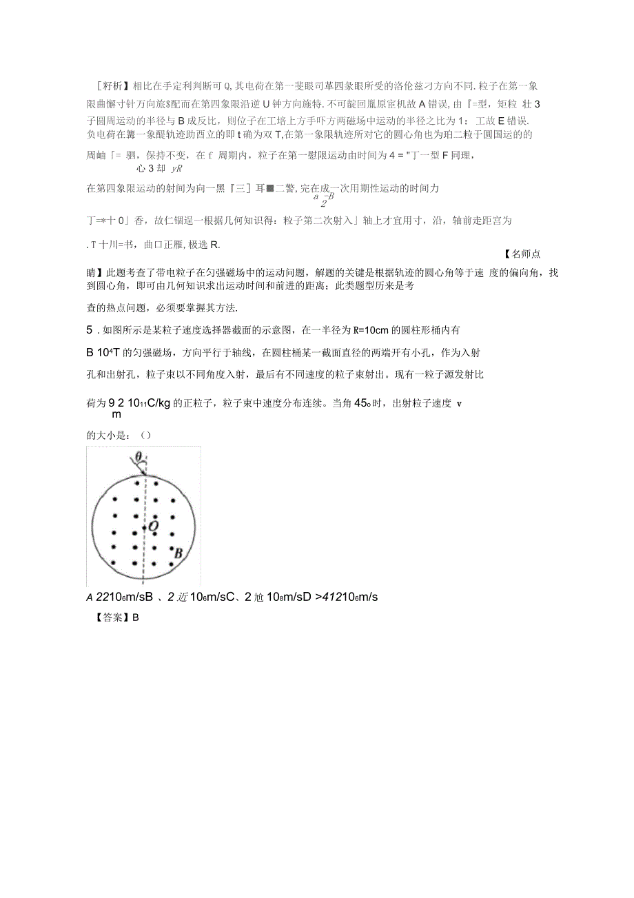 2017年高考物理一轮复习专题38洛伦兹力带电粒子在磁场中的运动(测)(含解析)_第4页