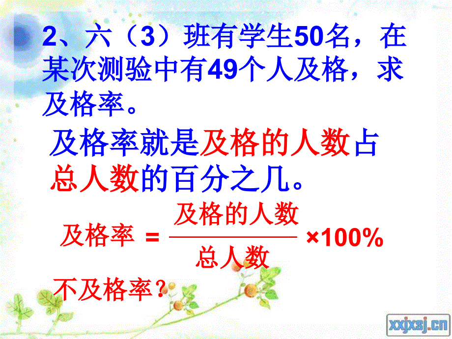 用百分数解决问题1_第4页