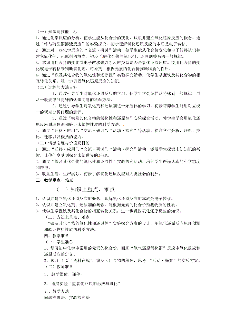 化学：2.3《氧化剂和还原剂（3）》教案（鲁科版必修1）_第2页