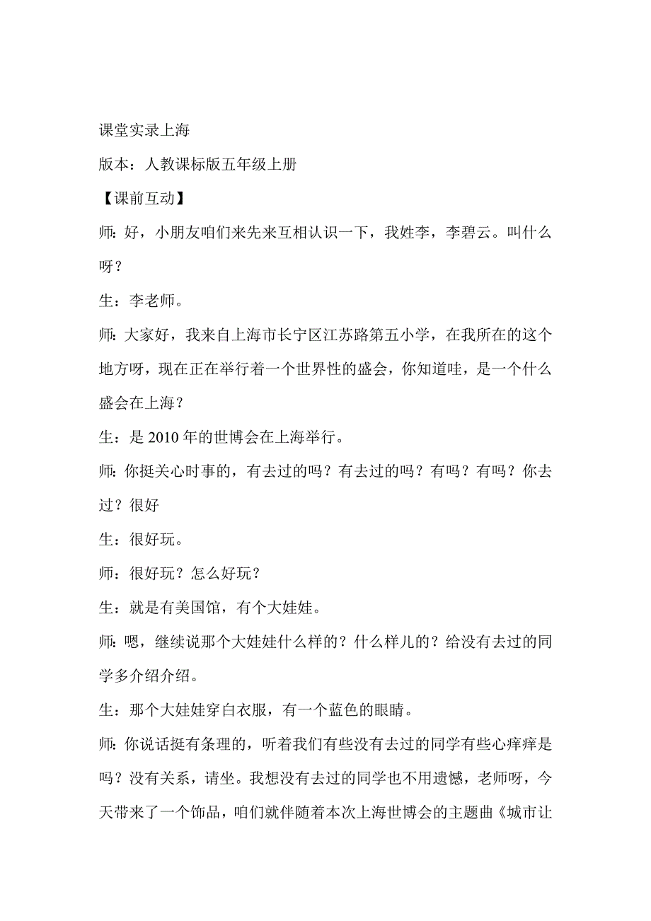 新人教版小学语文五年级上册《詹天佑》精品教案_第1页