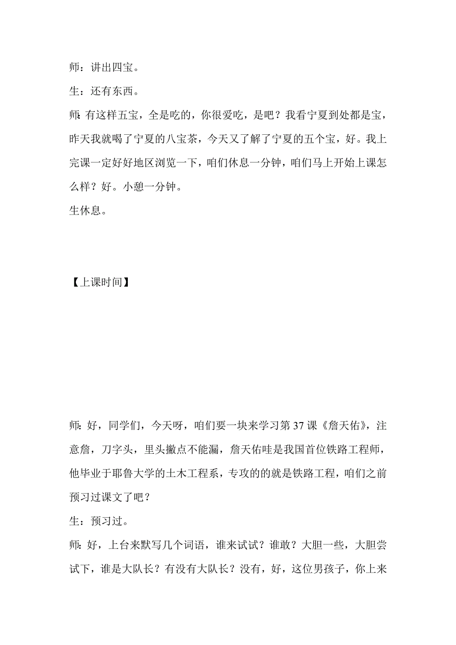 新人教版小学语文五年级上册《詹天佑》精品教案_第4页