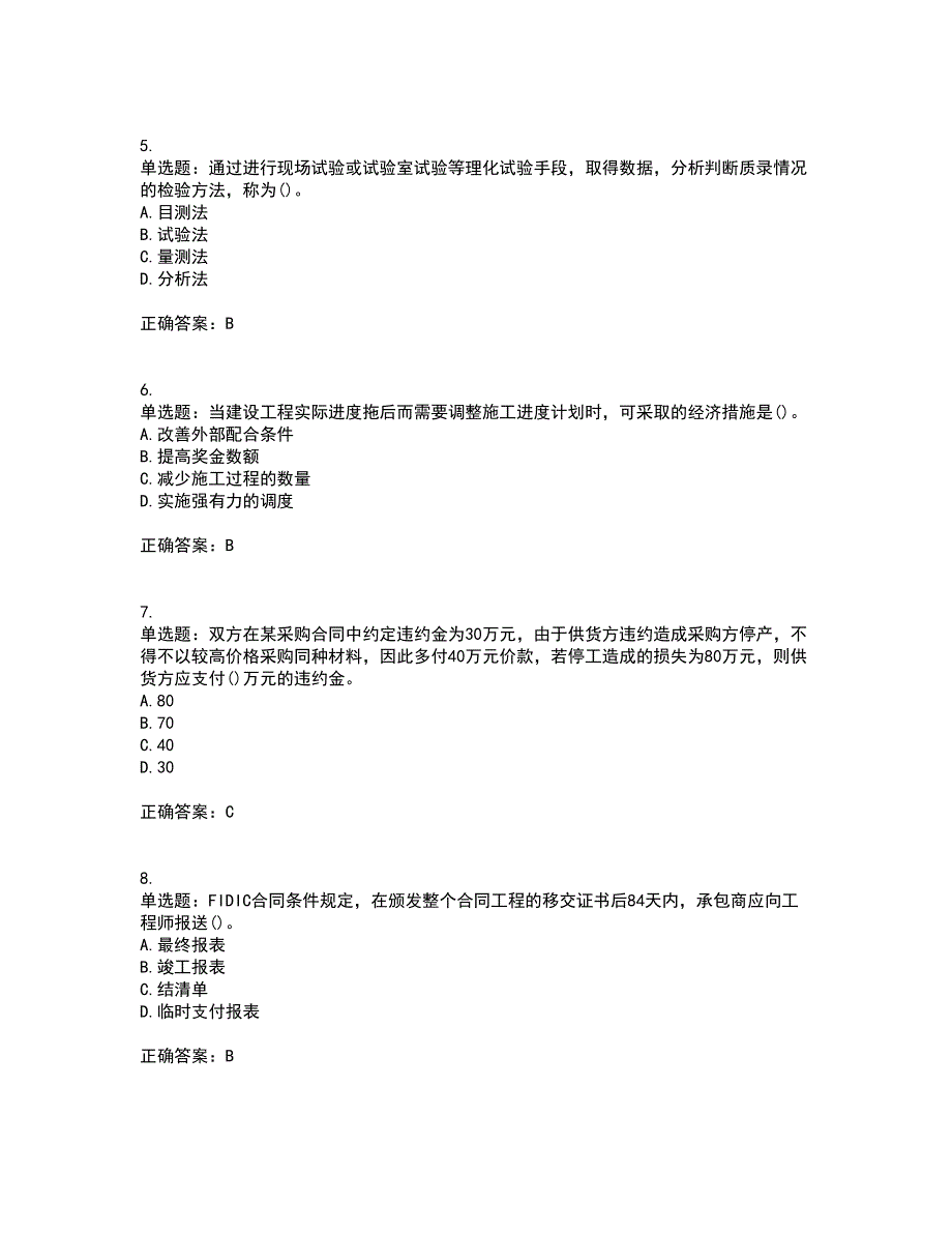 监理员考试专业基础阶段测试考试历年真题汇编（精选）含答案9_第2页