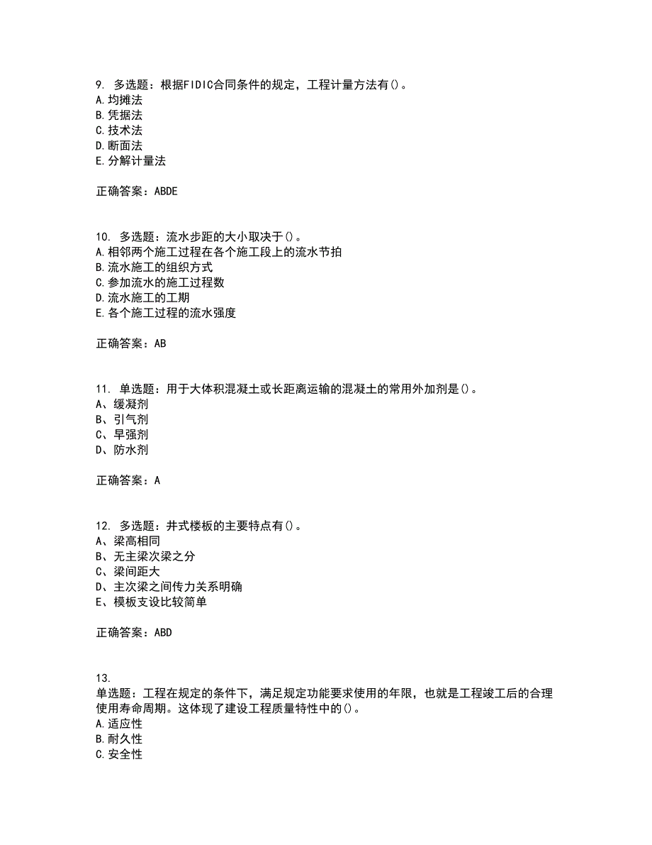 监理员考试专业基础阶段测试考试历年真题汇编（精选）含答案9_第3页