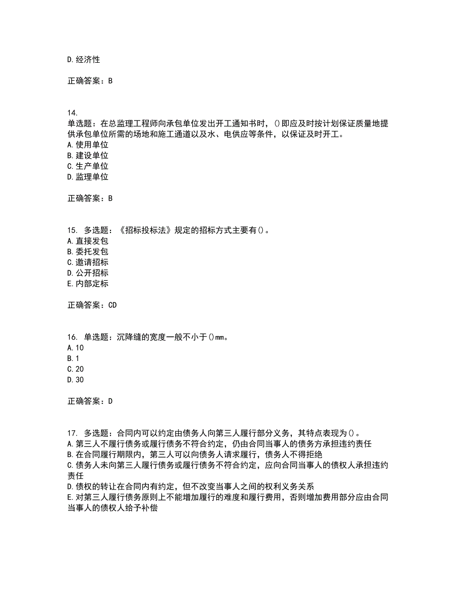 监理员考试专业基础阶段测试考试历年真题汇编（精选）含答案9_第4页