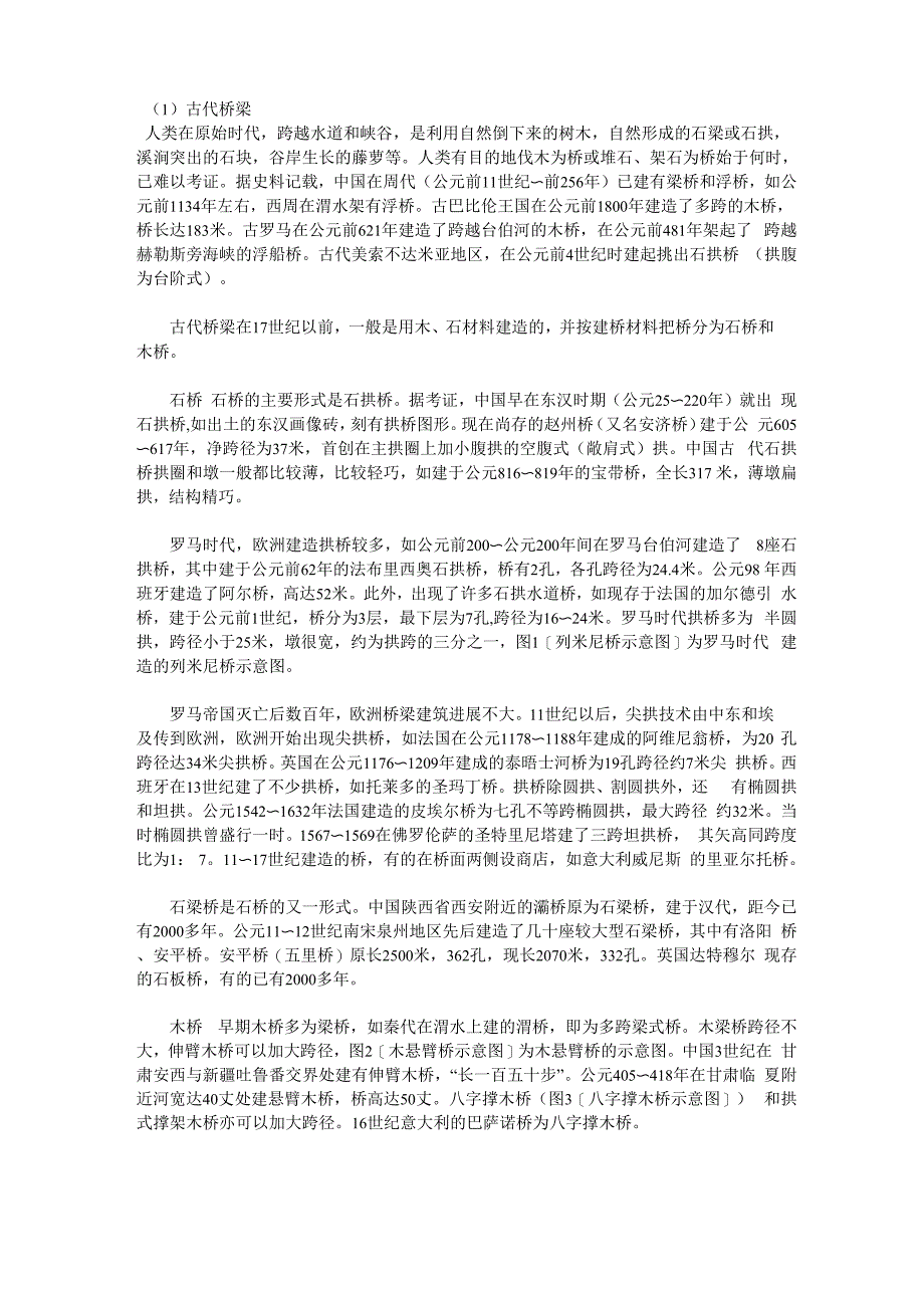 土木工程实习日志_第3页