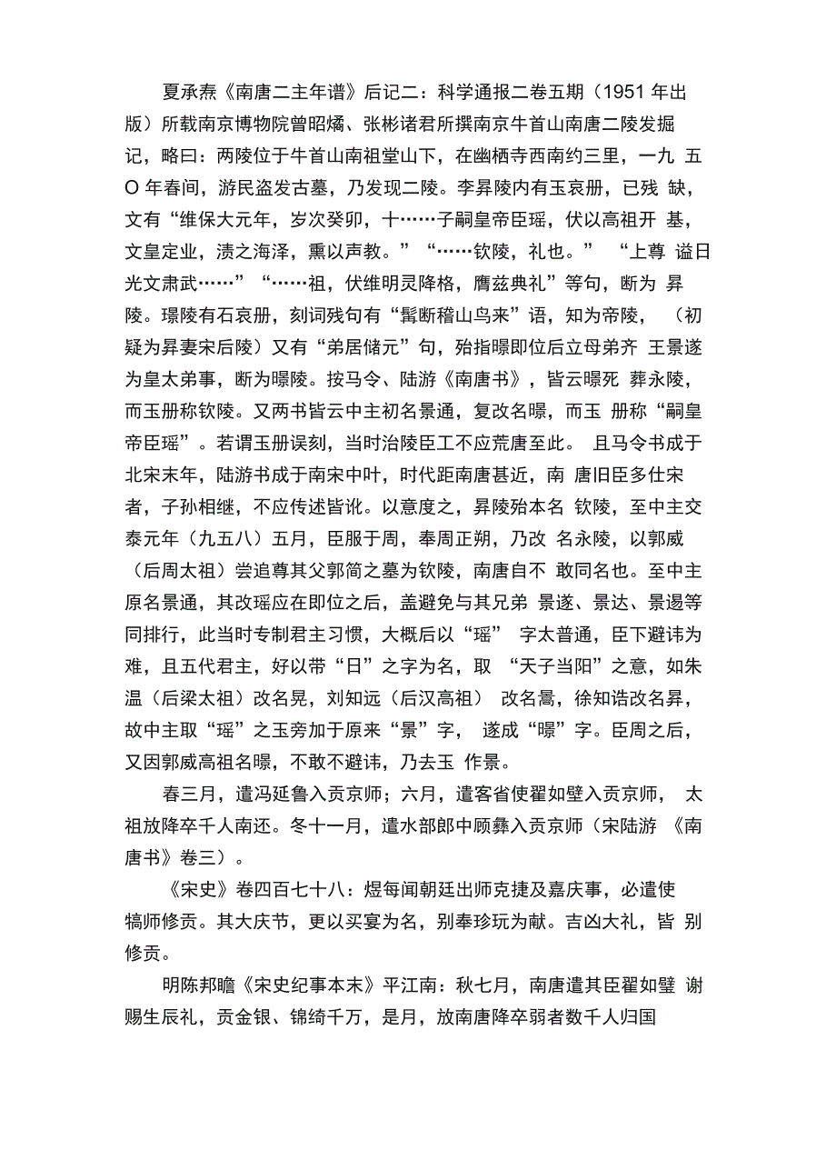南唐编年史实_第3页