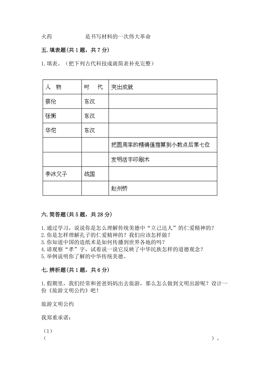 五年级上册道德与法治第四单元骄人祖先-灿烂文化测试卷a4版.docx_第4页