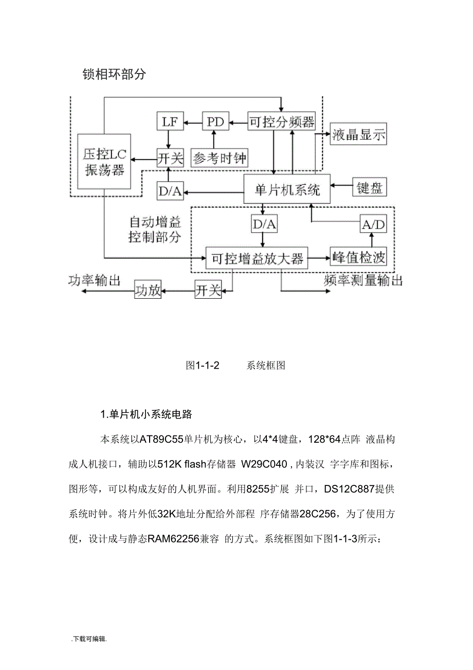 电压控制LC振荡器_第4页