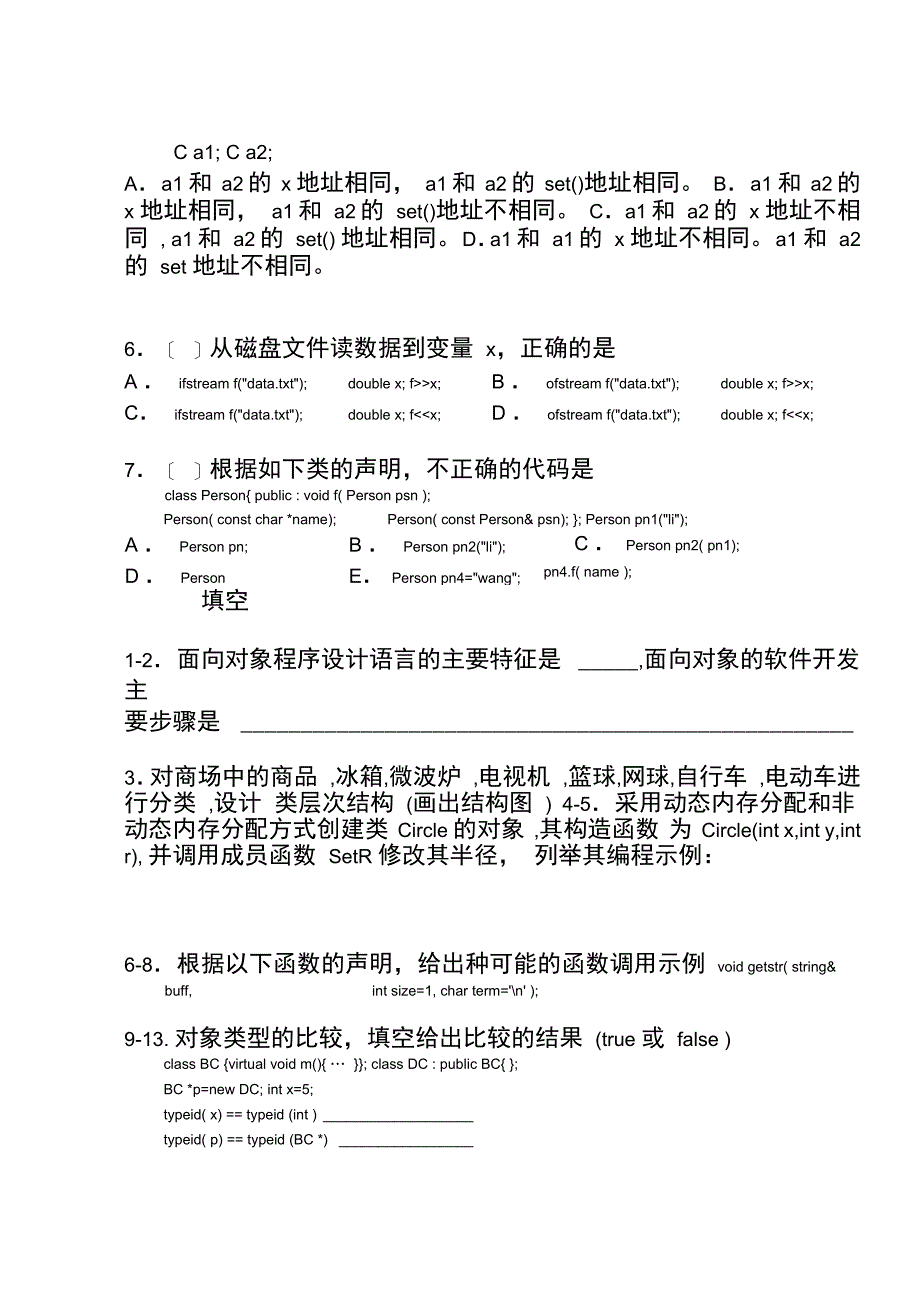 最新上海大学C_第2页