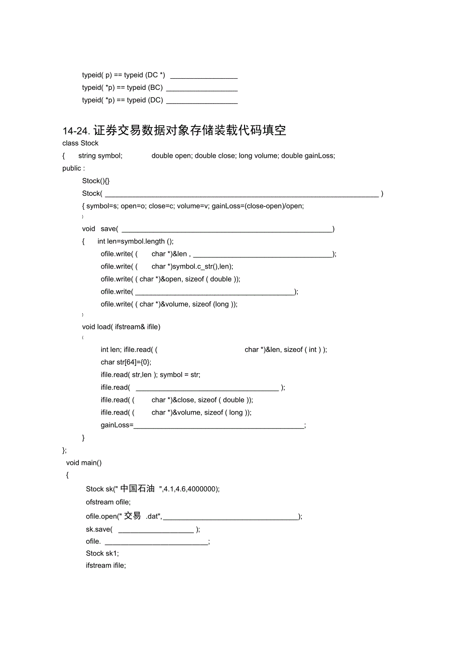 最新上海大学C_第3页