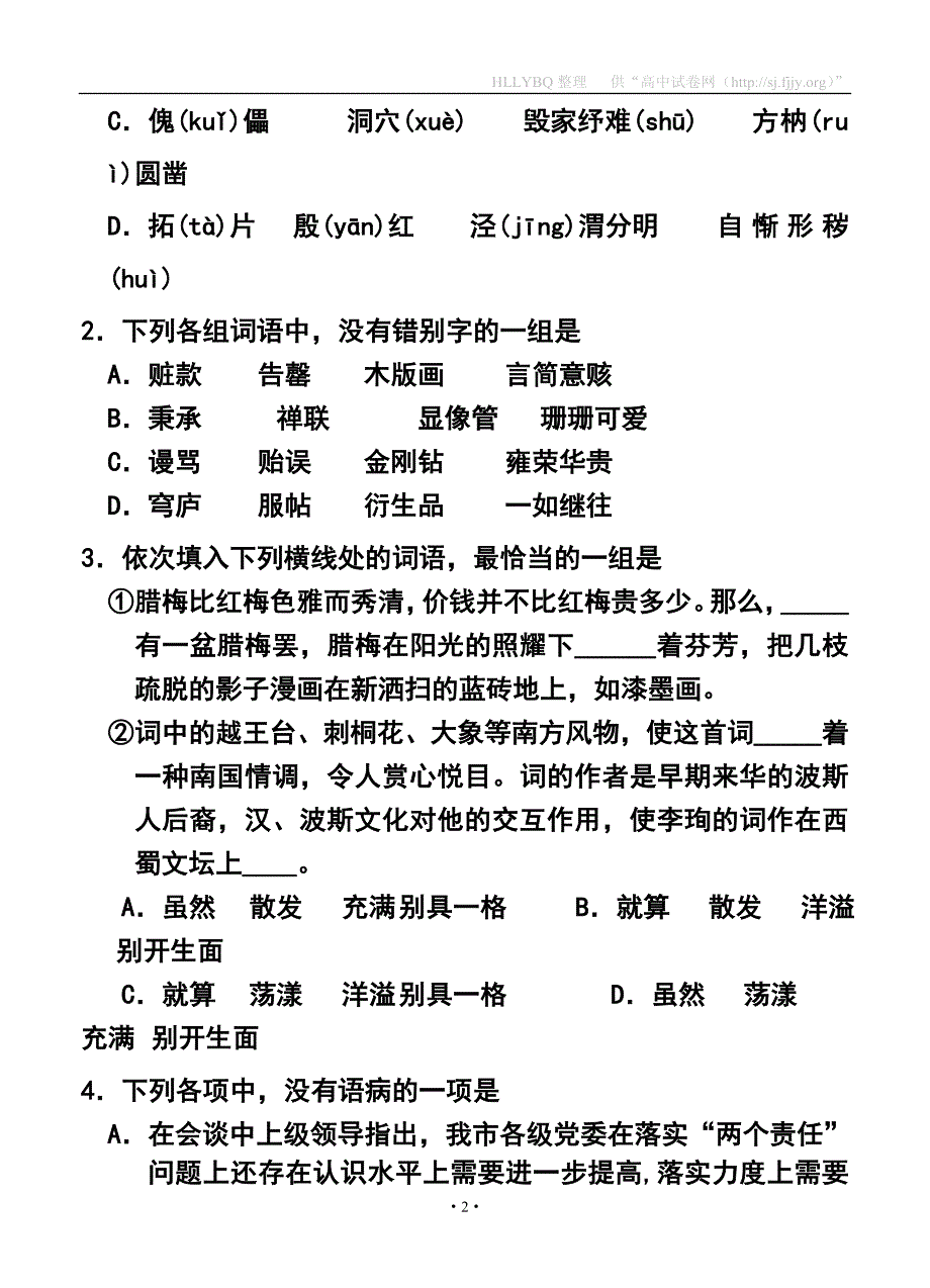 湖北省八市高三三月联考语文试题及答案_第2页