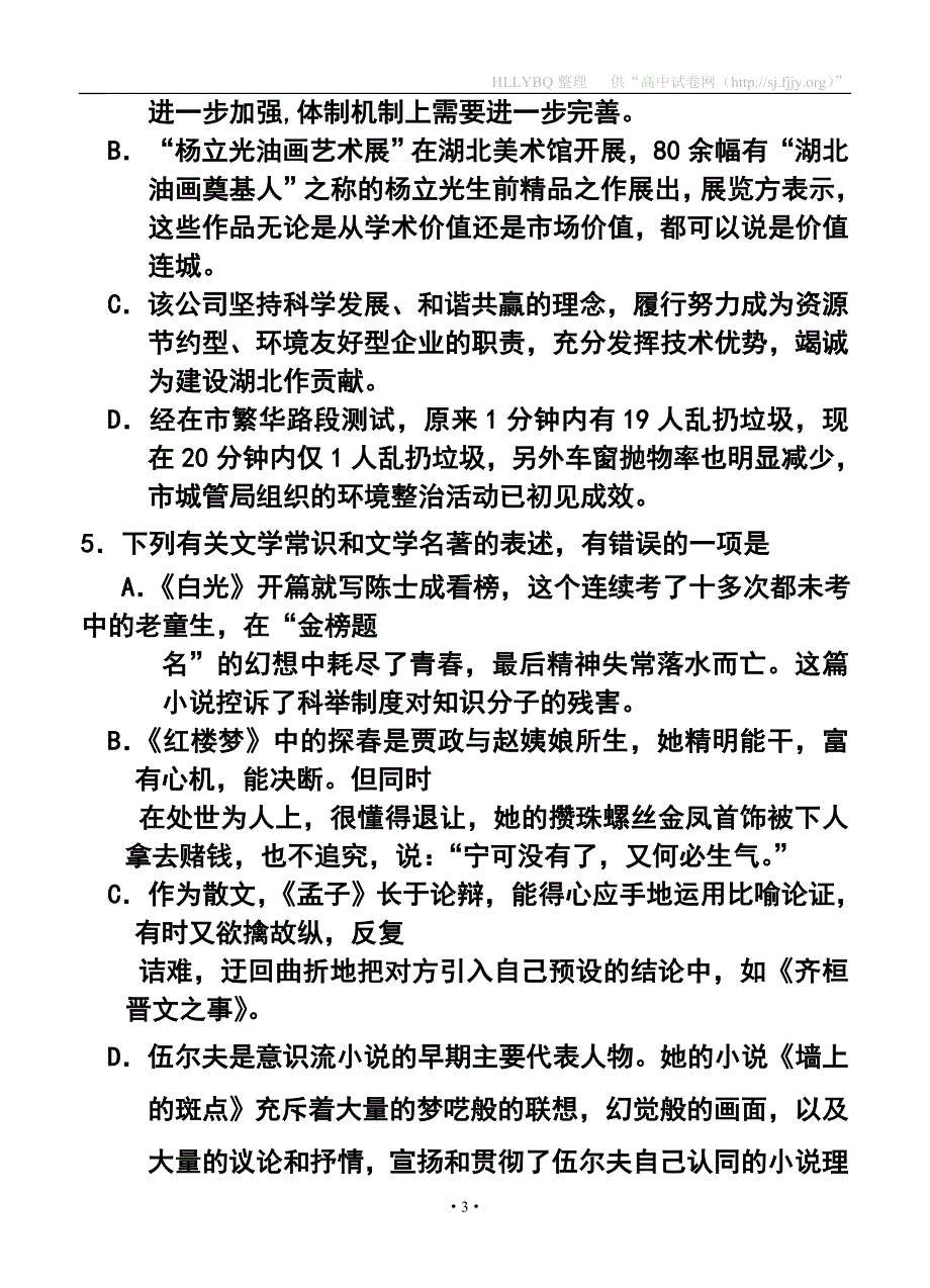 湖北省八市高三三月联考语文试题及答案_第3页