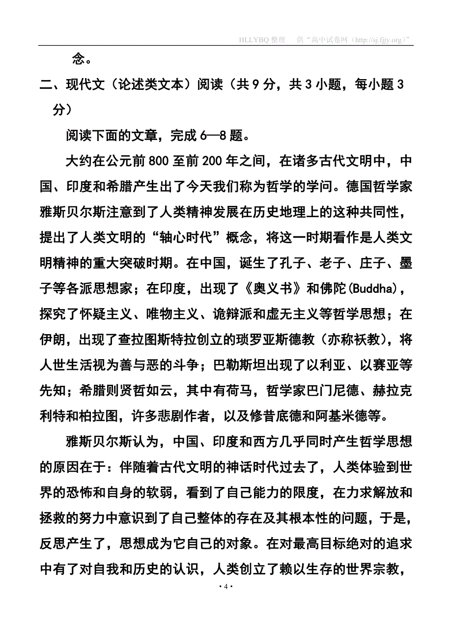 湖北省八市高三三月联考语文试题及答案_第4页