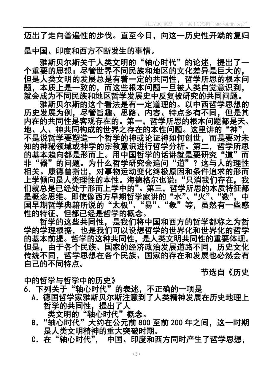 湖北省八市高三三月联考语文试题及答案_第5页