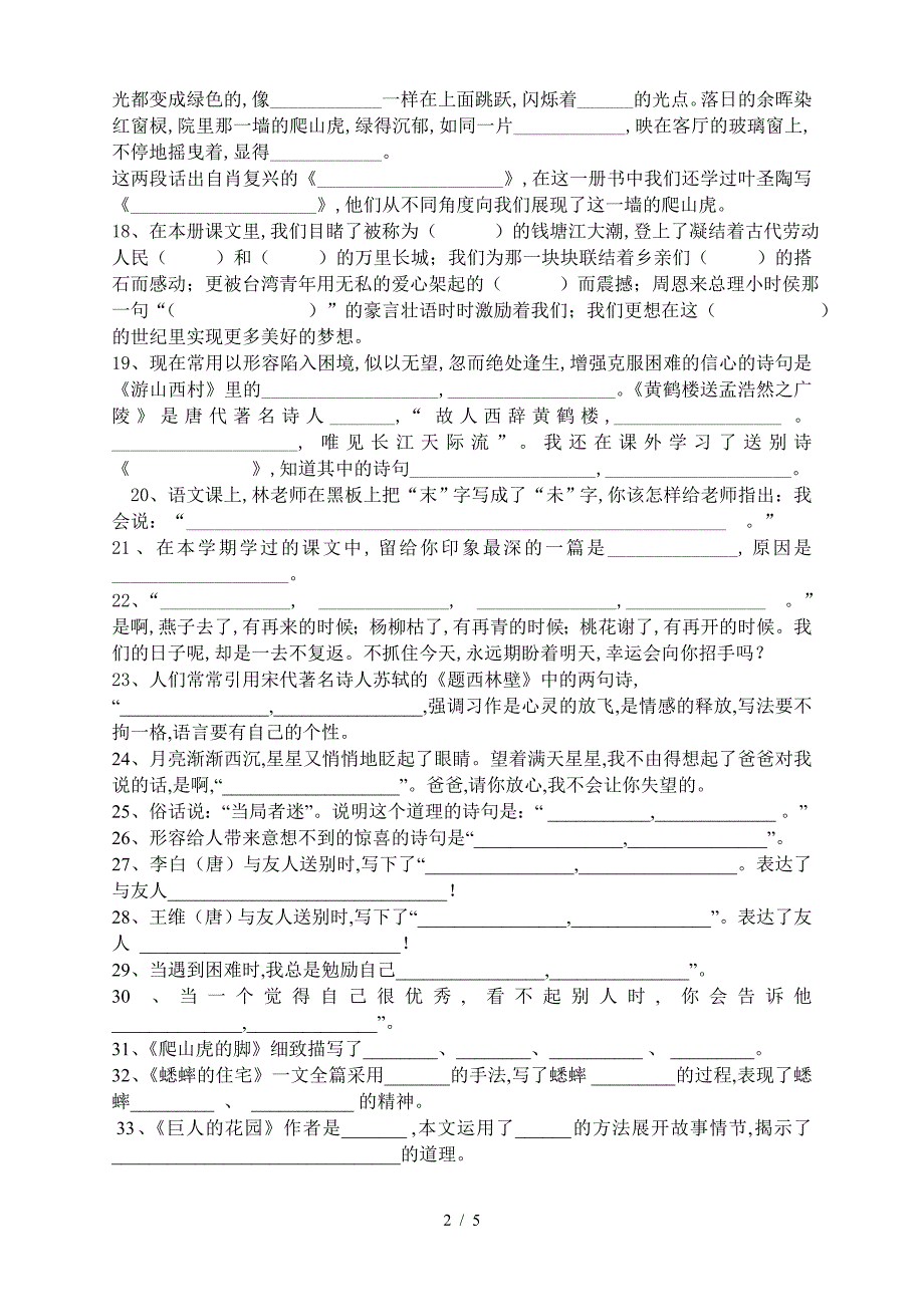 四年级上册语文积累与运用练习与答案.doc_第2页