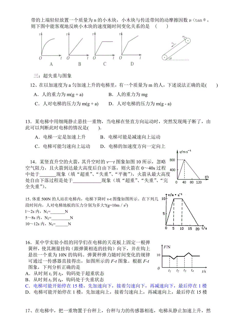 11：正交分解传送带超重与失重_第3页