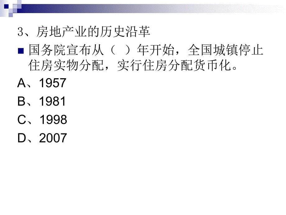 房地产管理基本制度与政策二〇一四年四月_第5页