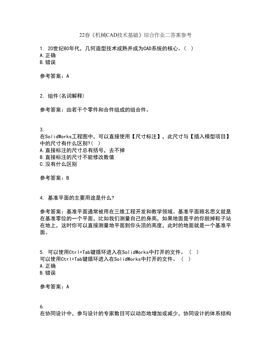 22春《机械CAD技术基础》综合作业二答案参考18_第1页