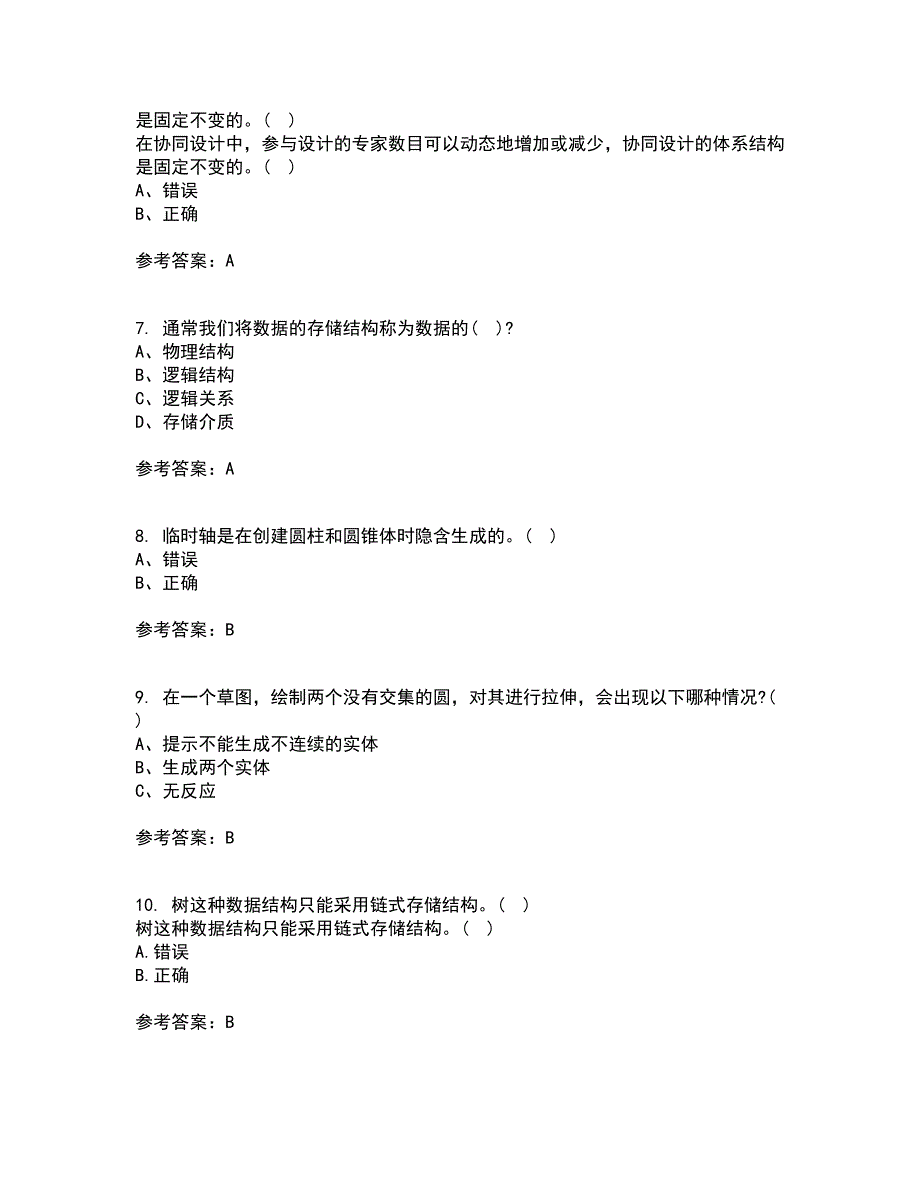 22春《机械CAD技术基础》综合作业二答案参考18_第2页