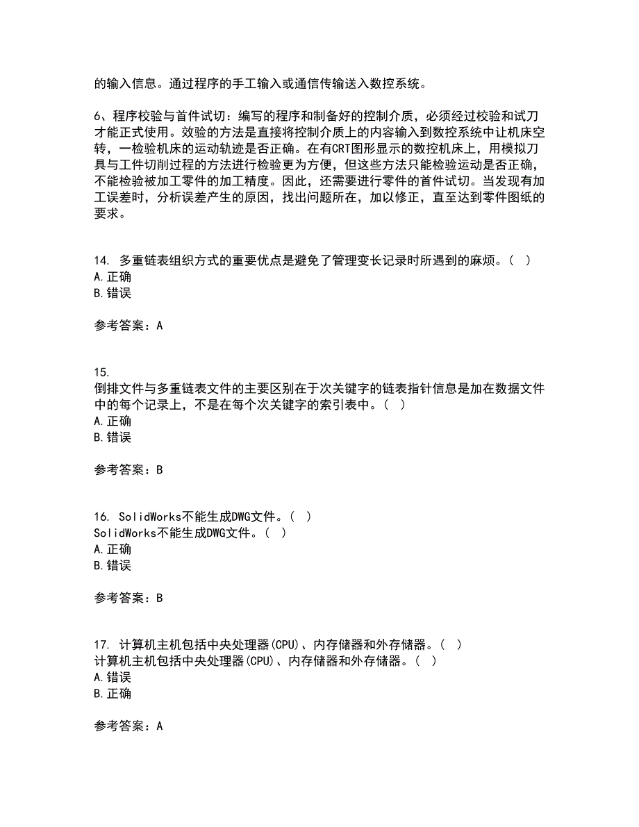 22春《机械CAD技术基础》综合作业二答案参考18_第4页