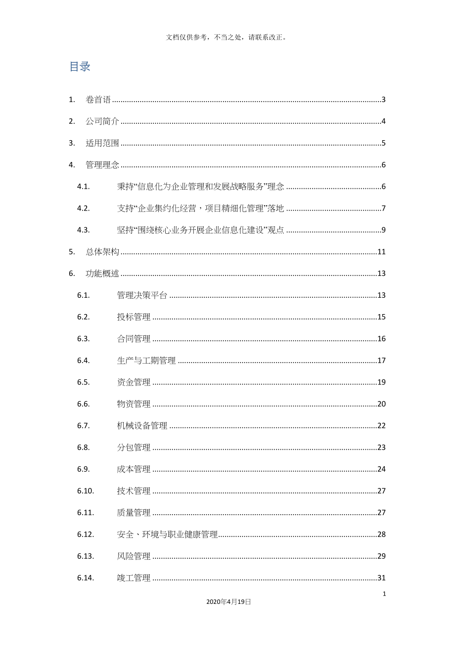 项目管理系统产品介绍_第3页