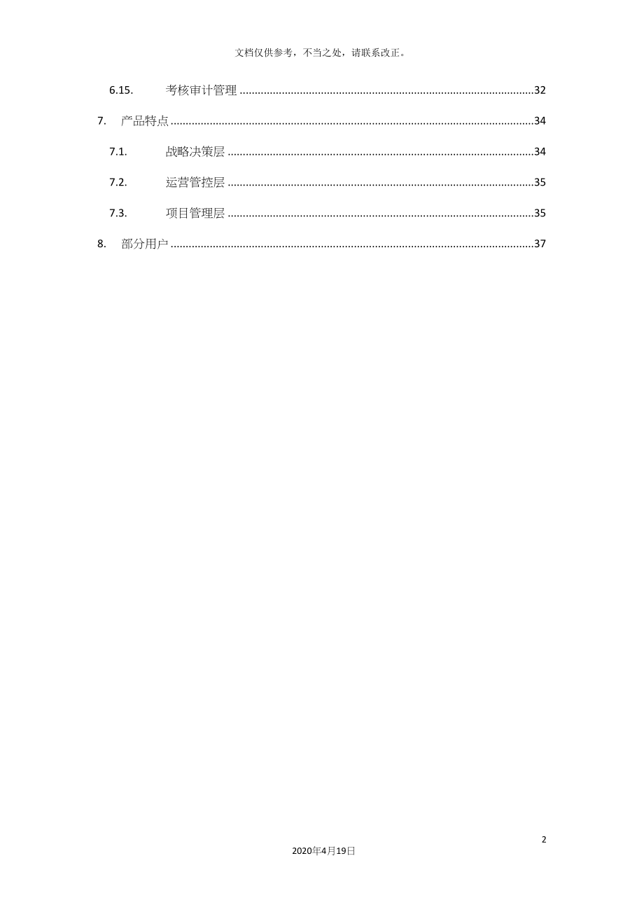 项目管理系统产品介绍_第4页