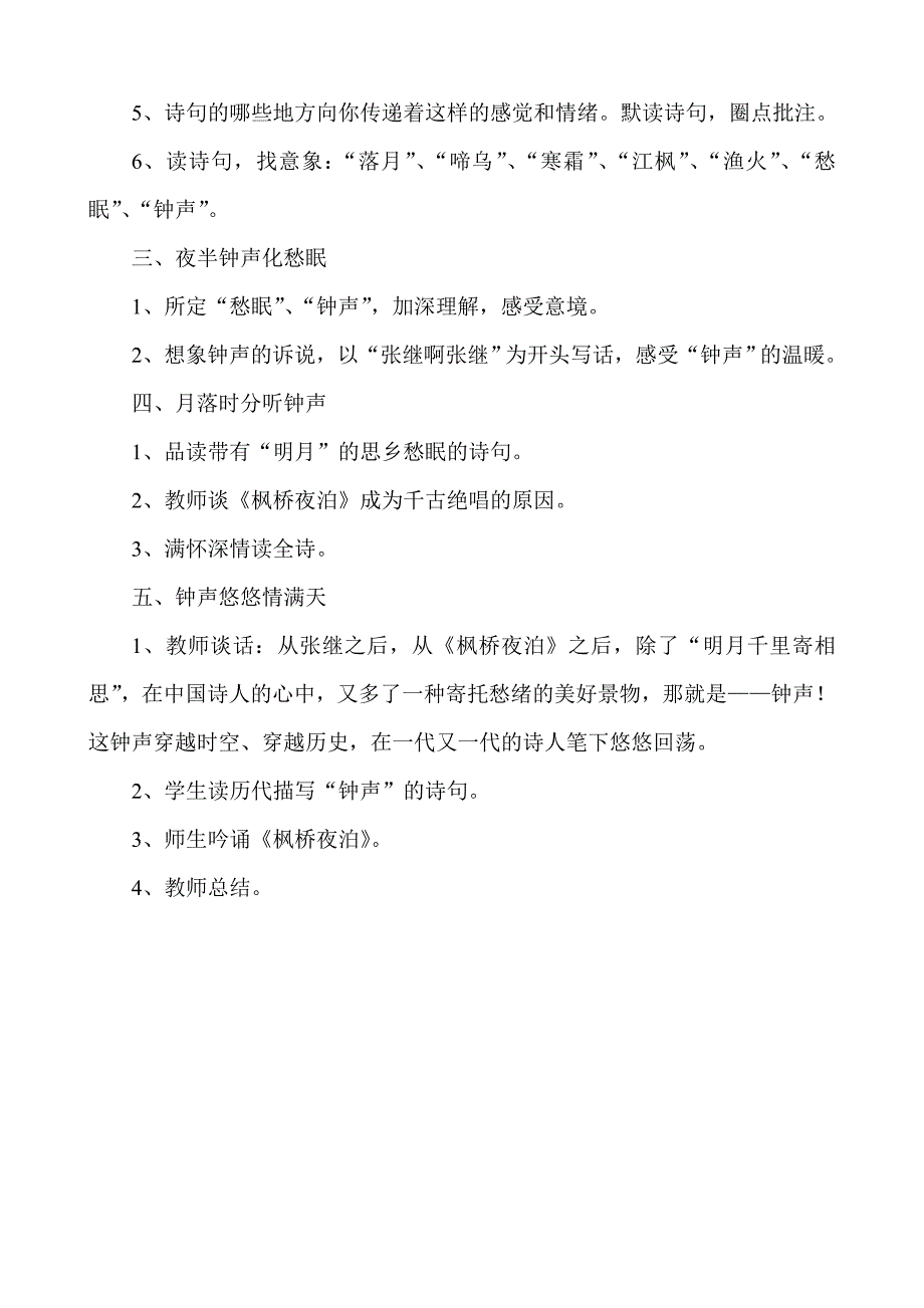 《枫桥夜泊》教学设计 (2)_第2页