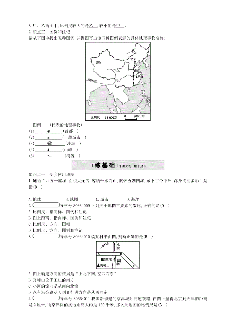 2017秋七年级地理上册1.2我们怎样学地理练习新版湘教版_第2页