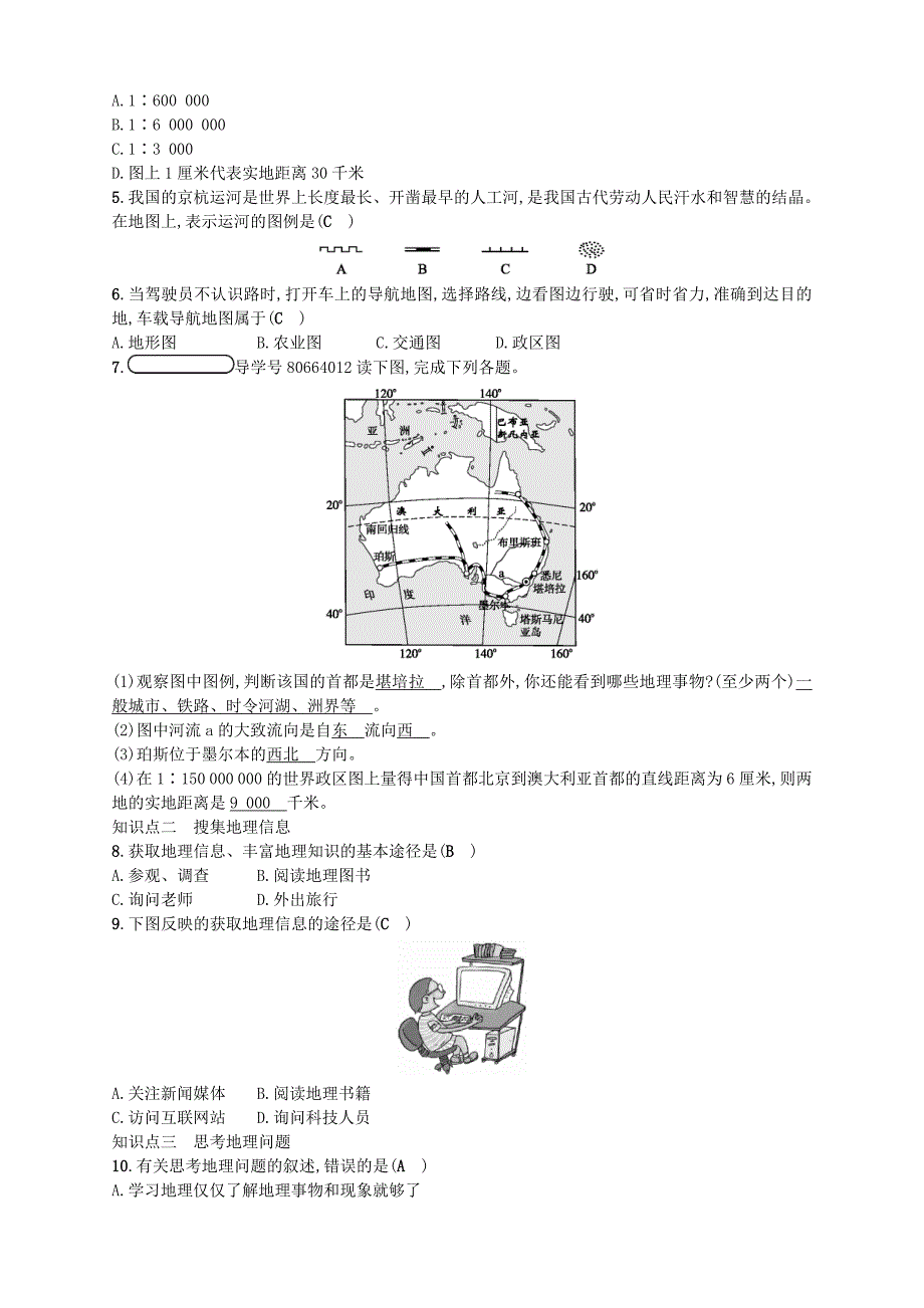 2017秋七年级地理上册1.2我们怎样学地理练习新版湘教版_第3页