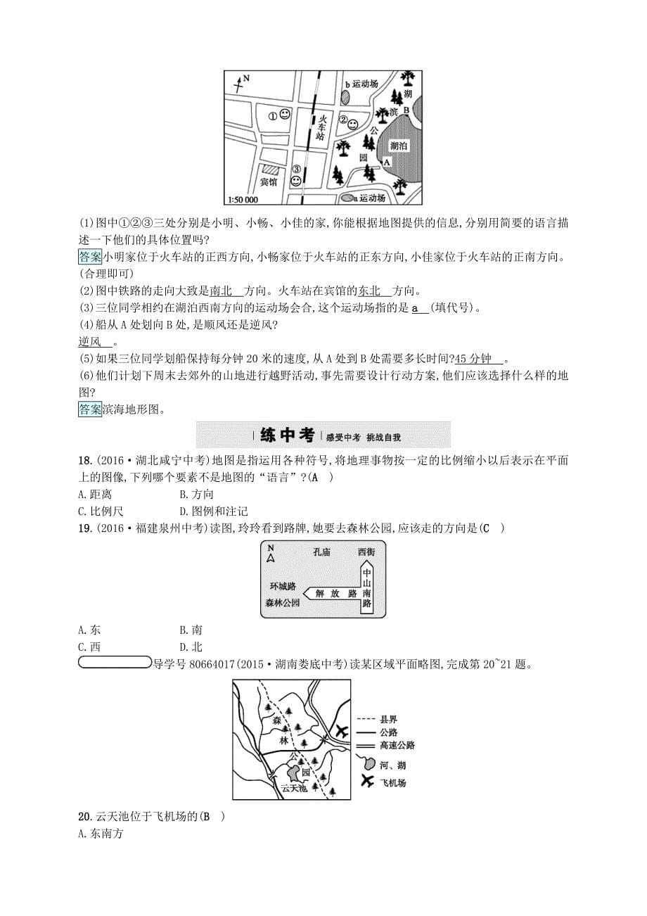 2017秋七年级地理上册1.2我们怎样学地理练习新版湘教版_第5页