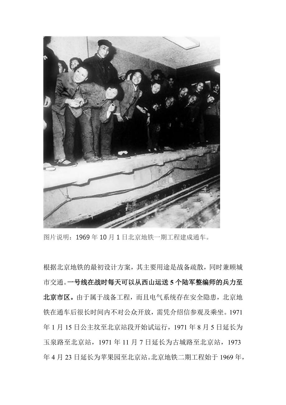 北京地铁隐藏线路全解_第4页