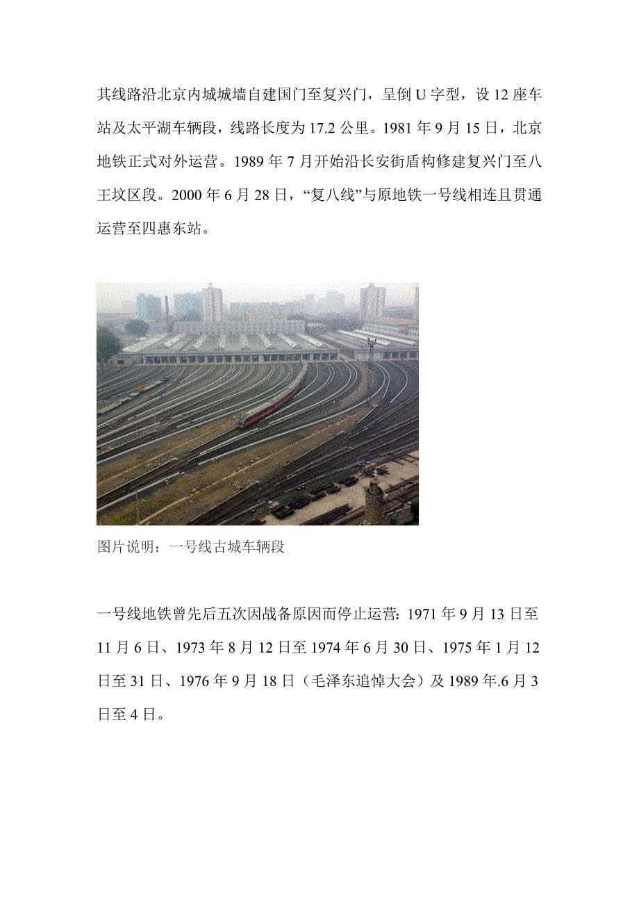 北京地铁隐藏线路全解_第5页
