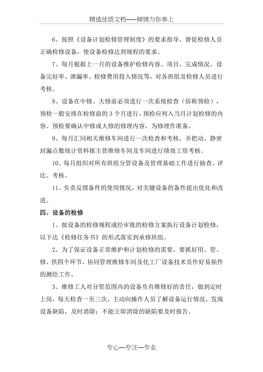 设备检维修管理制度_第3页