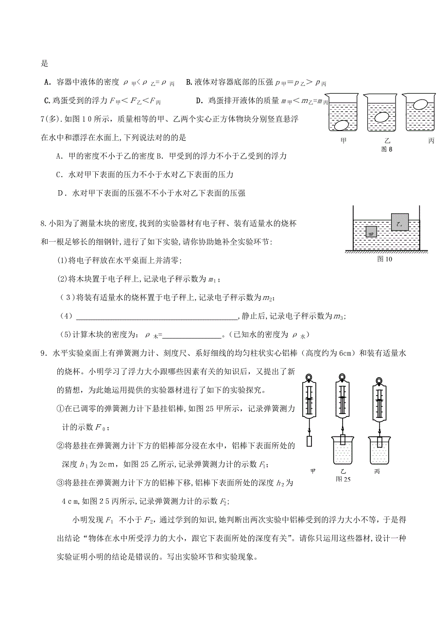 北京中考一模物理压强浮力汇编_第2页