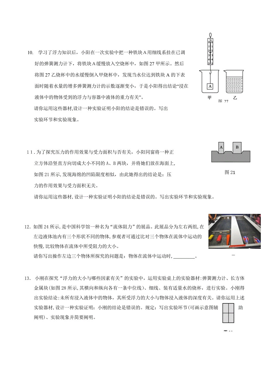 北京中考一模物理压强浮力汇编_第3页