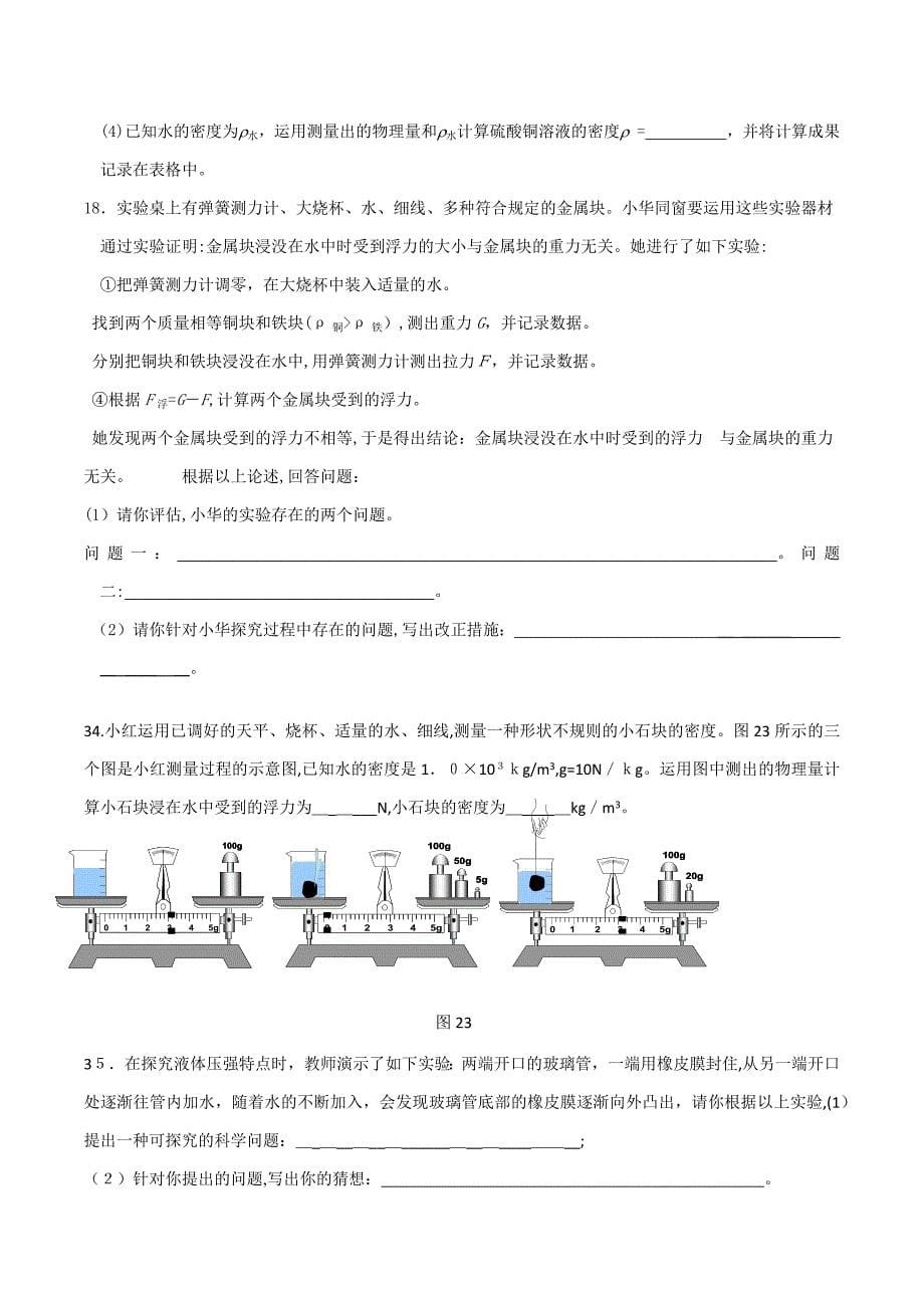 北京中考一模物理压强浮力汇编_第5页