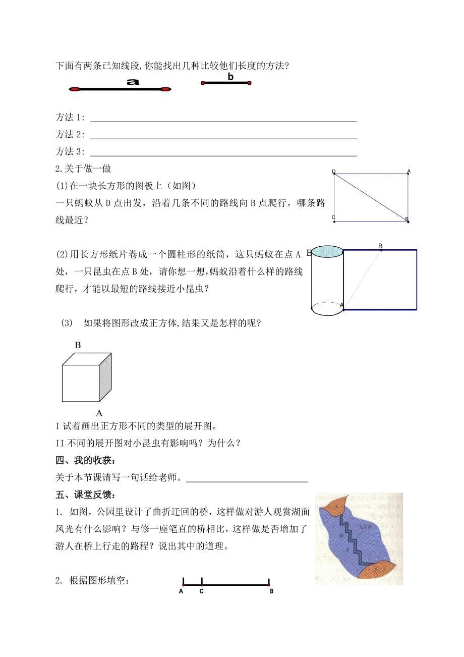 数学学案设计初探_第5页