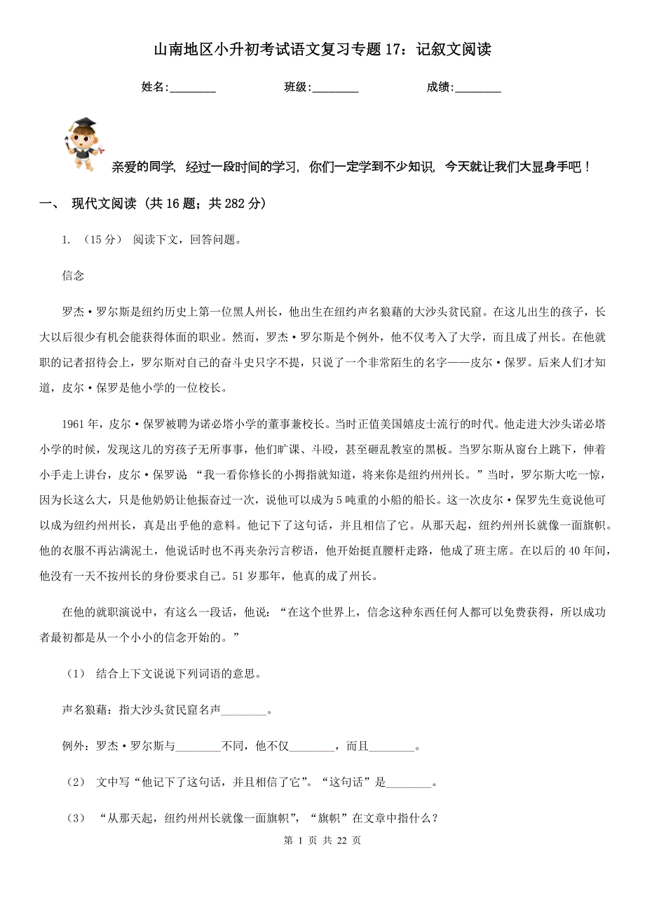 山南地区小升初考试语文复习专题17：记叙文阅读_第1页