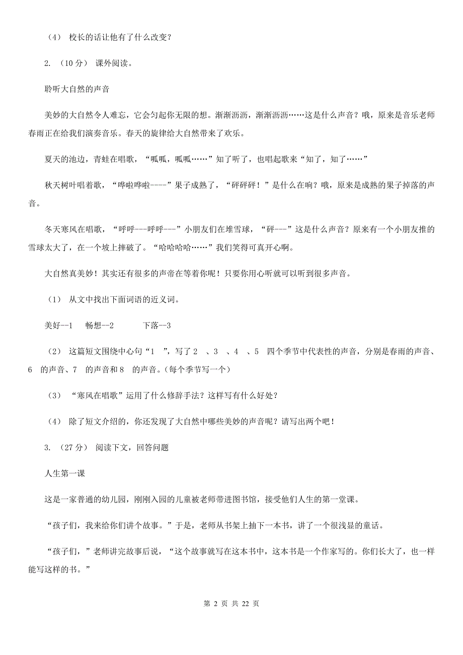 山南地区小升初考试语文复习专题17：记叙文阅读_第2页