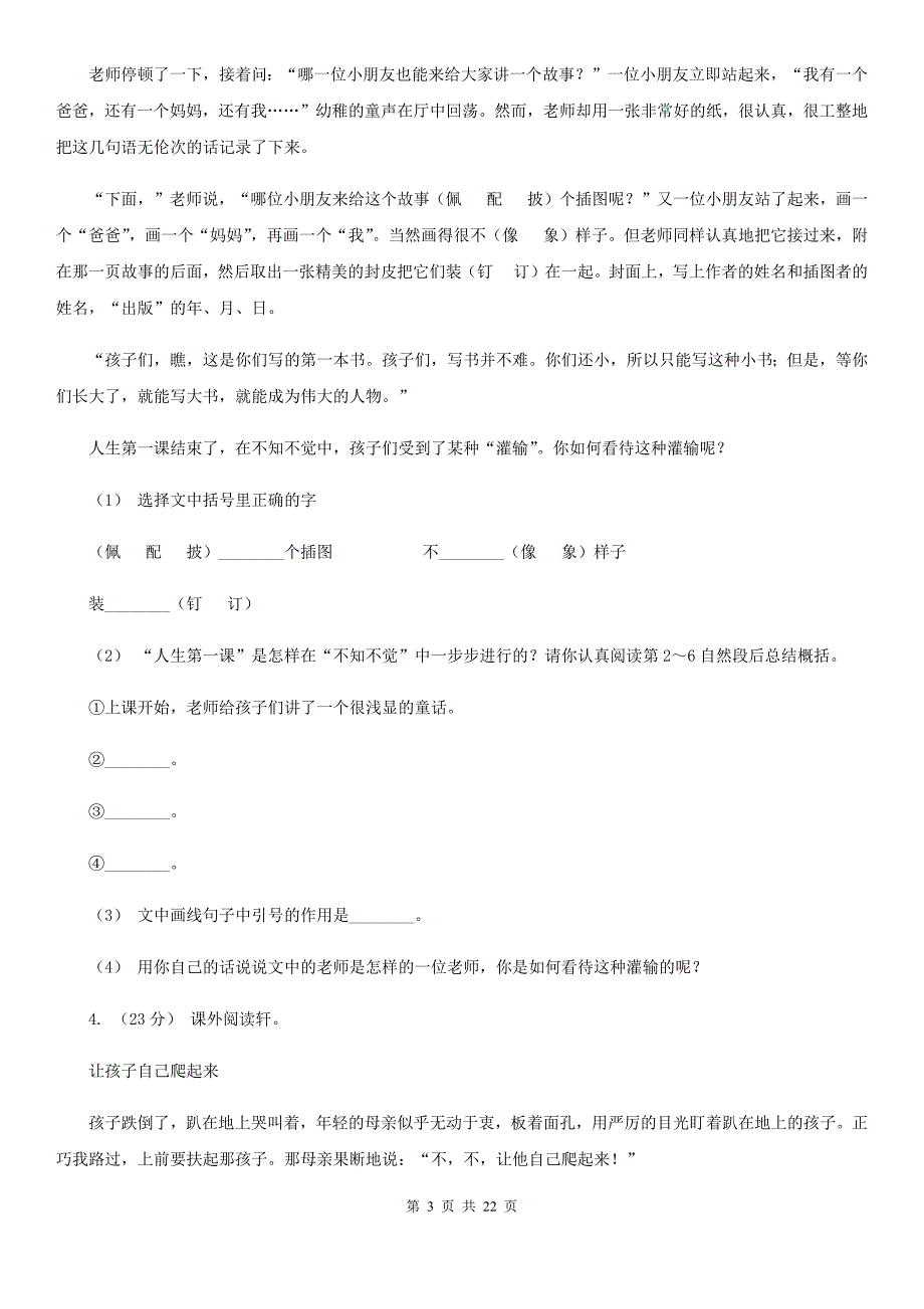 山南地区小升初考试语文复习专题17：记叙文阅读_第3页