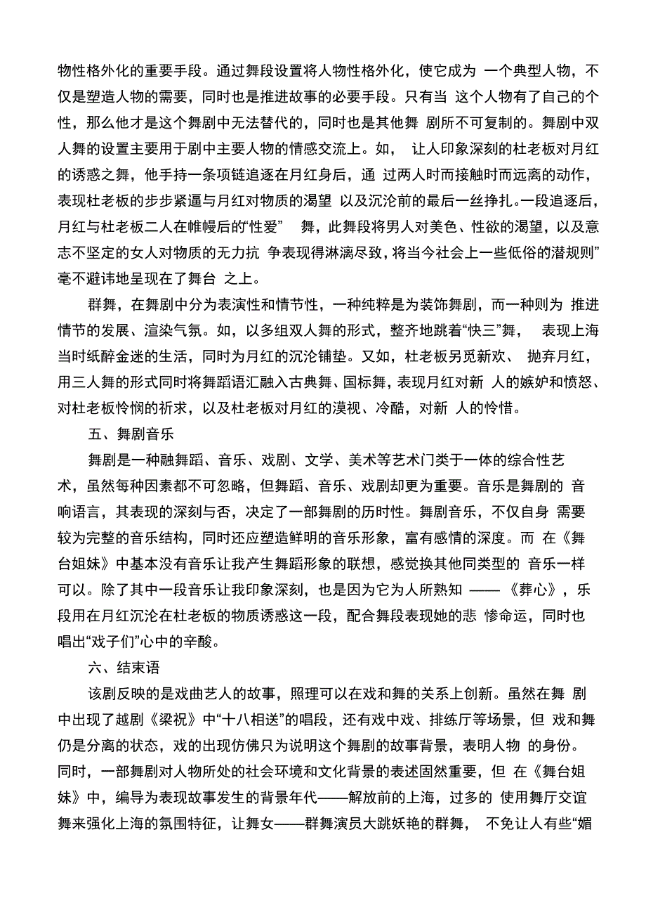 舞剧《舞台姐妹》评析_第3页