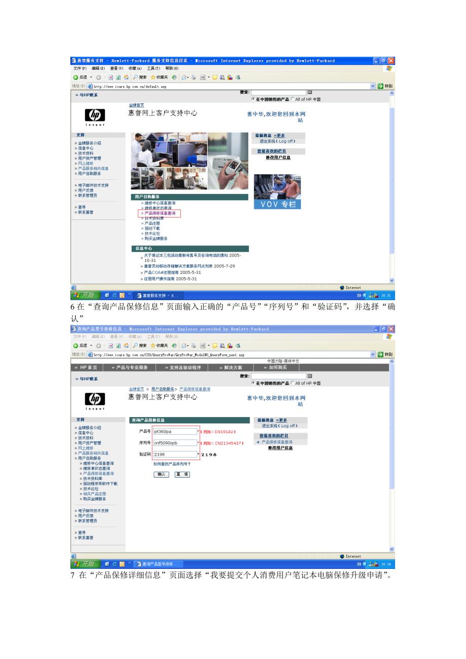 个人消费用户笔记本电脑保修升级演示_第3页