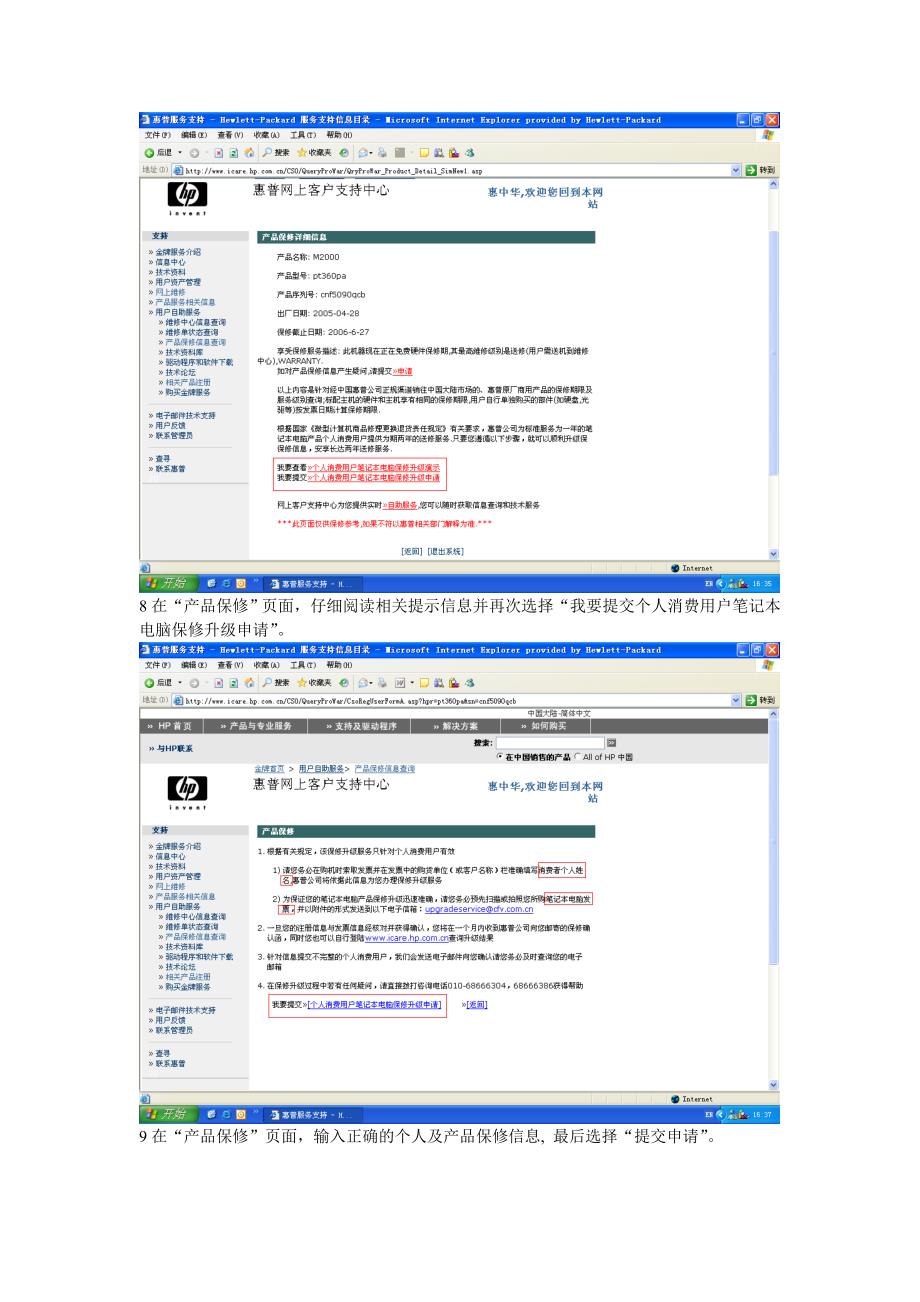 个人消费用户笔记本电脑保修升级演示_第4页